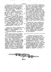 Устройство для отрезки капель стекломассы (патент 1493623)