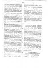 Устройство для передачи потенциала с гальванической развязкой (патент 758481)