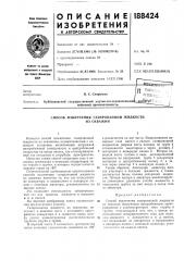 Способ извлечения газированной жидкостииз скважин (патент 188424)