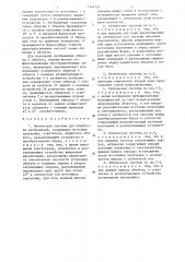 Оптическая система для обработки изображний (патент 1345155)