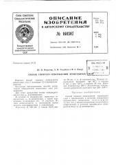 Патент ссср  160307 (патент 160307)