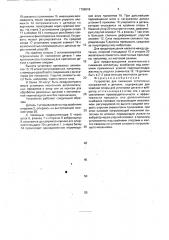 Устройство для снижения остаточных напряжений в деталях (патент 1799918)