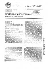 Способ изготовления изделий из проволоки и устройство для его осуществления (патент 1791064)