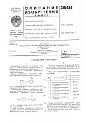 Гербицидная композиция (патент 310426)