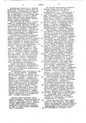 Триггер шмитта (патент 818433)