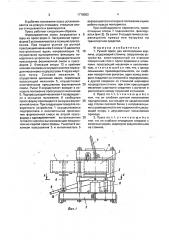 Ручной пресс для изготовления кирпича (патент 1778003)
