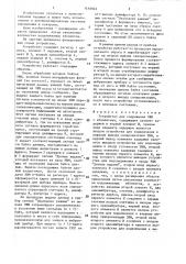 Устройство для сопряжения эвм с абонентами (патент 1410042)