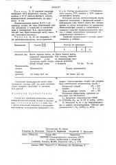 Состав для обработки древесины (патент 642167)