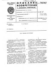 Способ штамповки (патент 743767)