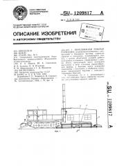 Передвижная рабочая площадка (патент 1209817)