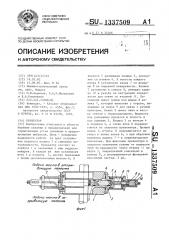 Превентор (патент 1337509)