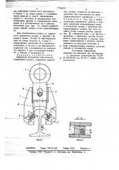 Захватное устройство для рельсов (патент 779268)