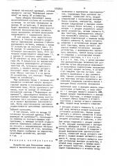 Устройство для блокировки информации в вычислительной системе при включении и выключении электропитания (патент 1735853)