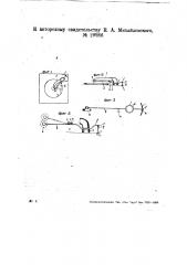 Держатель для звуковой коробки (патент 29986)