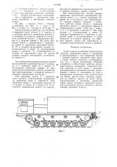 Тягово-сцепное устройство транспортного средства (патент 1311946)