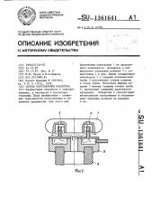 Способ изготовления изолятора (патент 1361641)