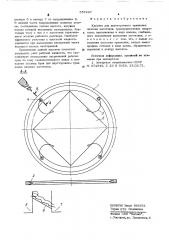 Кассета для двухстороннего травления плоских заготовок (патент 557437)