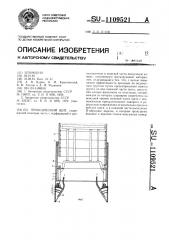 Проходческий щит (патент 1109521)