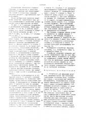 Устройство для фиксации деталей (патент 1379508)