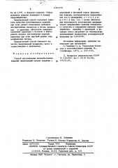 Способ изготовления железобетонных изделий (патент 619473)