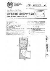 Глушитель шума вентиляторной установки (патент 1239377)