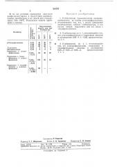 Стабилизатор термоокисления изопропенилбензолов (патент 314747)