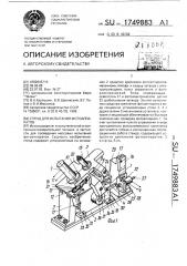 Стенд для испытания фотоаппаратов (патент 1749883)
