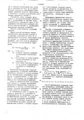 Способ фрикционной сепарации сыпучих материалов (патент 1652000)