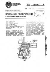 Устройство для дополнительного крепления нежестких деталей (патент 1106627)