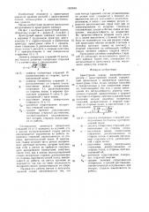 Арматурный каркас железобетонного ригеля с односторонней полкой (патент 1620563)