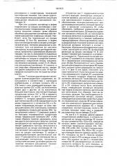 Устройство для получения композиционного изделия (патент 1809828)