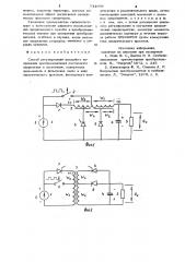 Способ регулирования выходного напряжения преобразователей постоянного напряжения в постоянное (патент 744869)