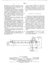 Устройство для правки металлической ленты (патент 546411)