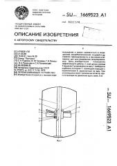 Перемешивающее устройство (патент 1669523)