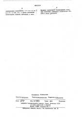 Субстрат для выращивания шампиньонов (патент 496254)