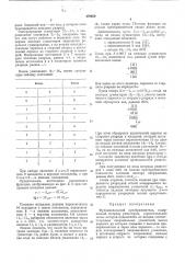 Функциональный преобразователь (патент 470820)
