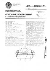 Вибрационный грохот (патент 1342532)