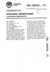 Головоломка (патент 1423133)