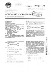 @ , @ -бисдиалкилбораты гликолей как активные разбавители эпоксидных смол (патент 1799871)