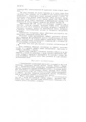 Электрический музыкальный инструмент (патент 94775)