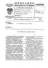 Опорный каток гусеничной машины (патент 633759)
