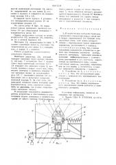 Устройство для разгрузки бункеров (патент 666124)