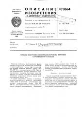 Способ получения высокодисперспого порошка карбонильного железа (патент 185864)