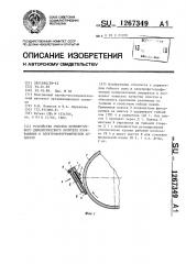 Устройство очистки промежуточного цилиндрического носителя изображения в электрофотографическом аппарате (патент 1267349)