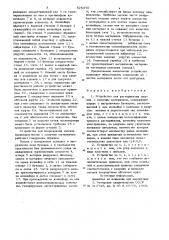 Патент ссср  825379 (патент 825379)