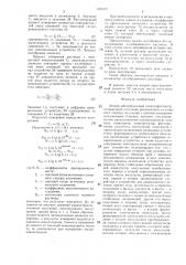 Атомно-абсорбционный спектрофотометр (патент 1325307)