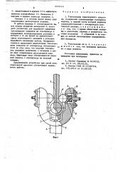 Токосъемник транспортного средства (патент 663614)