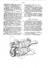 Устройство для изготовления внутренних элементов для пачек сигарет с откидывающейся крышкой (патент 623509)