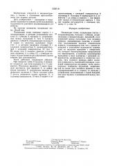 Плавающие тиски (патент 1555118)