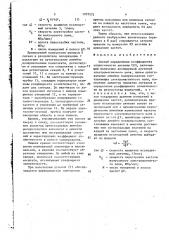 Способ определения коэффициента эллиптичности антенны свч (патент 1707572)